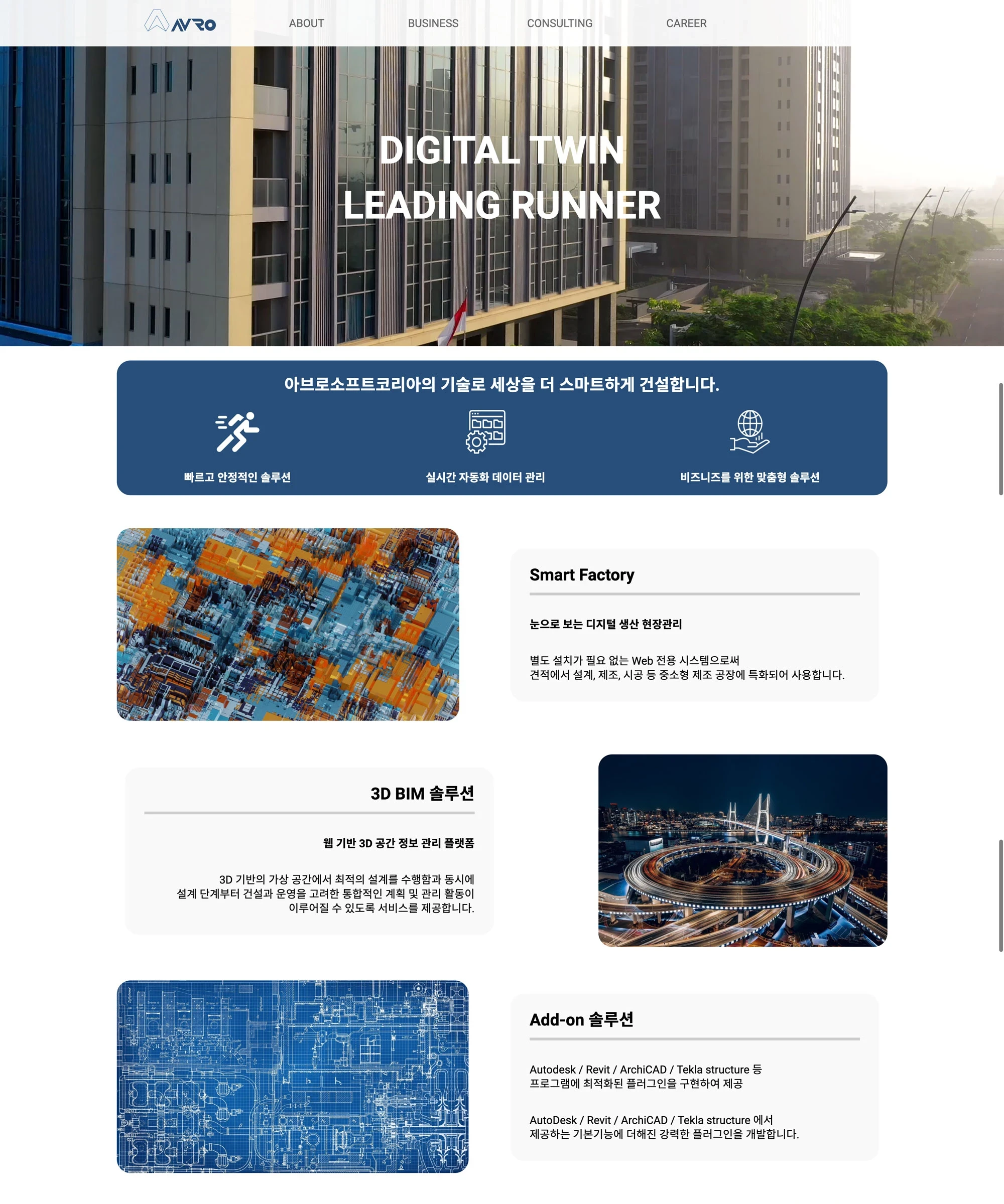 아브로소프트 코리아