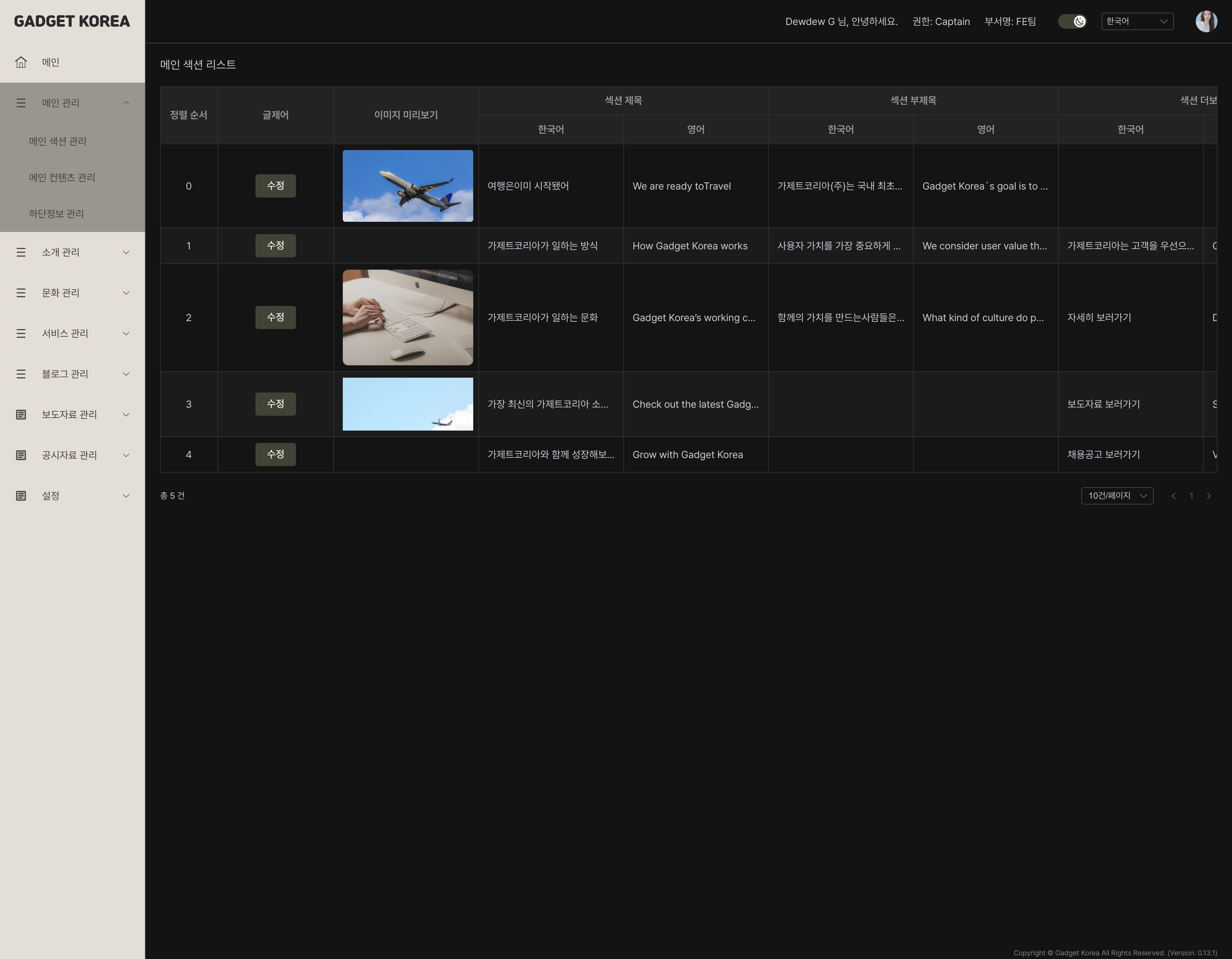 가제트코리아 CRM