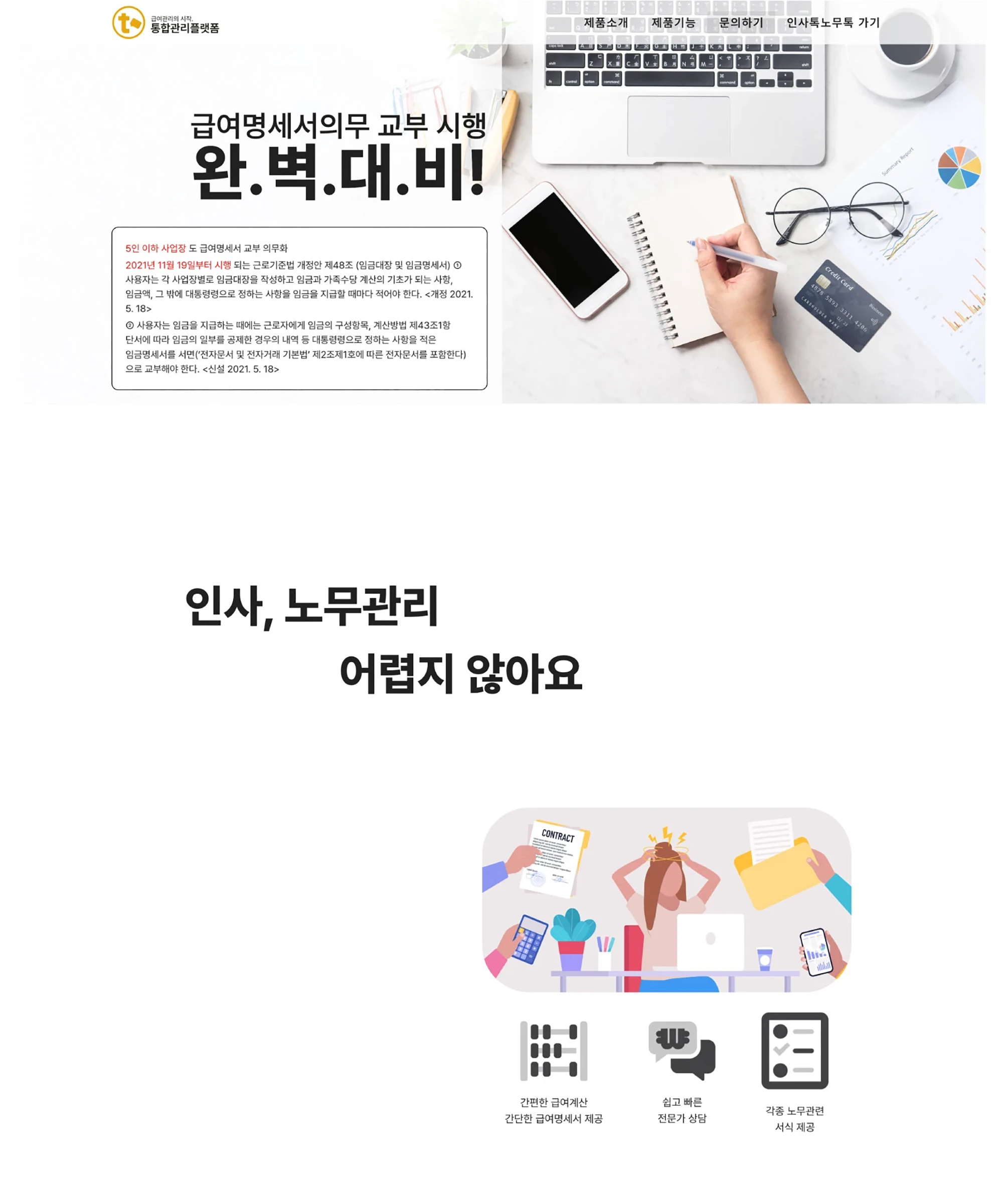 인사관리플렛폼