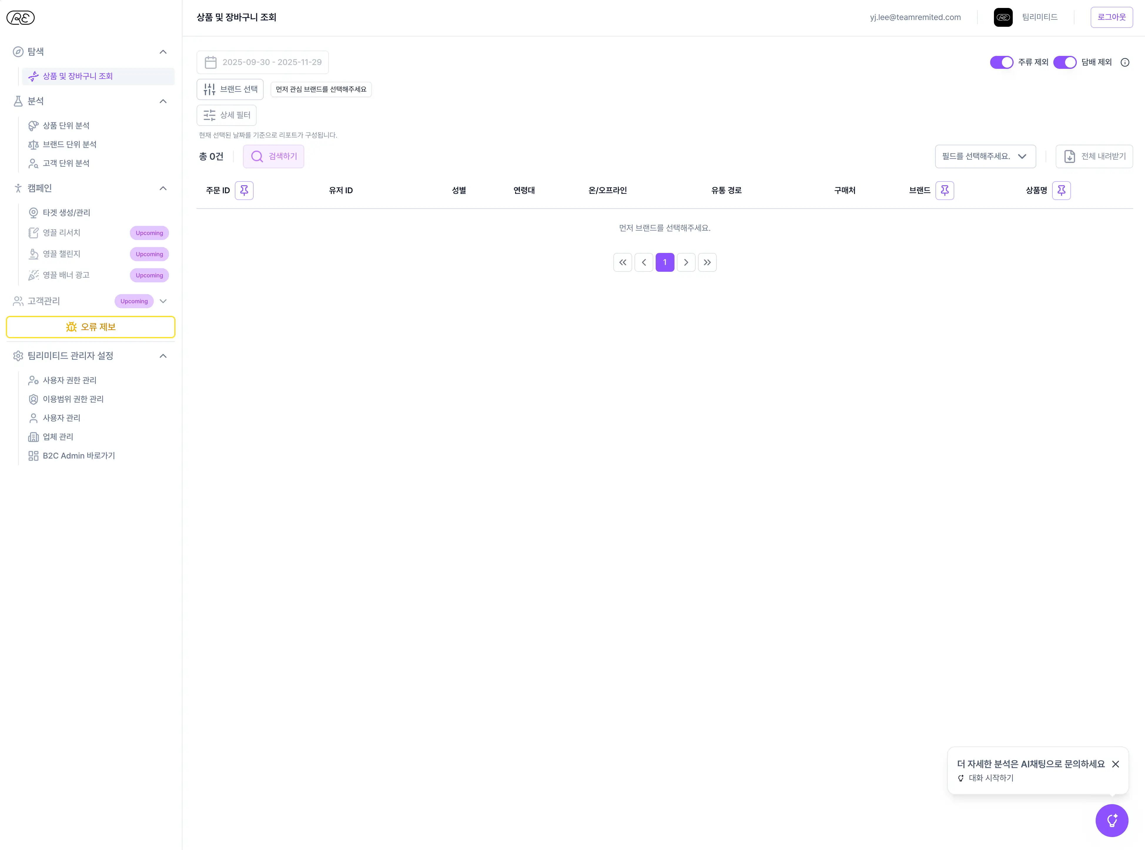 remited.ai 대시보드