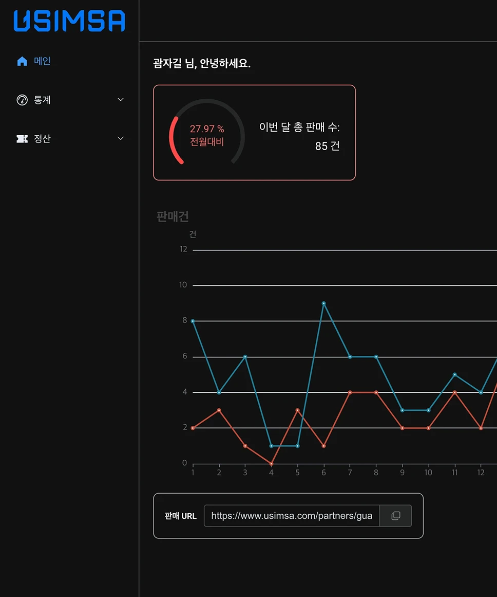 유심사 파트너페이지